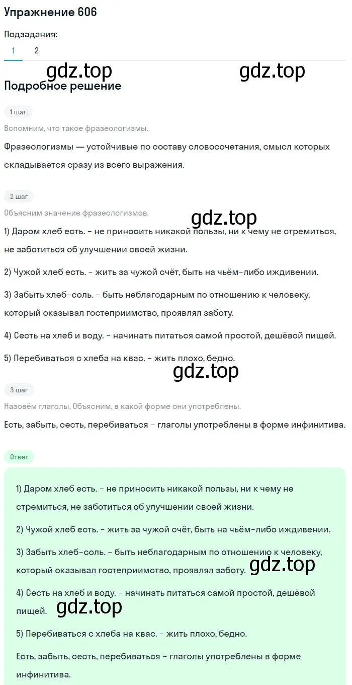 Решение номер 606 (страница 76) гдз по русскому языку 5 класс Разумовская, Львова, учебник 2 часть