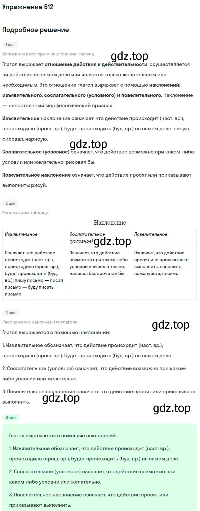 Решение номер 612 (страница 78) гдз по русскому языку 5 класс Разумовская, Львова, учебник 2 часть