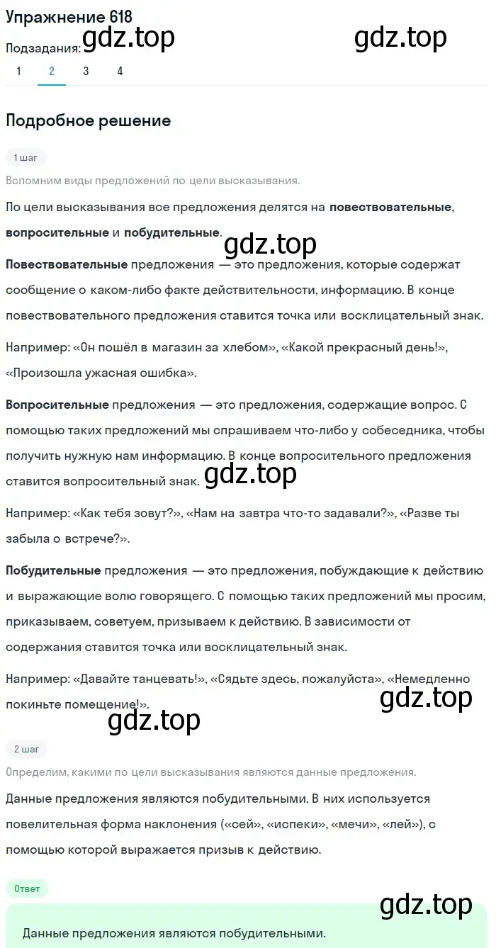Решение номер 618 (страница 80) гдз по русскому языку 5 класс Разумовская, Львова, учебник 2 часть
