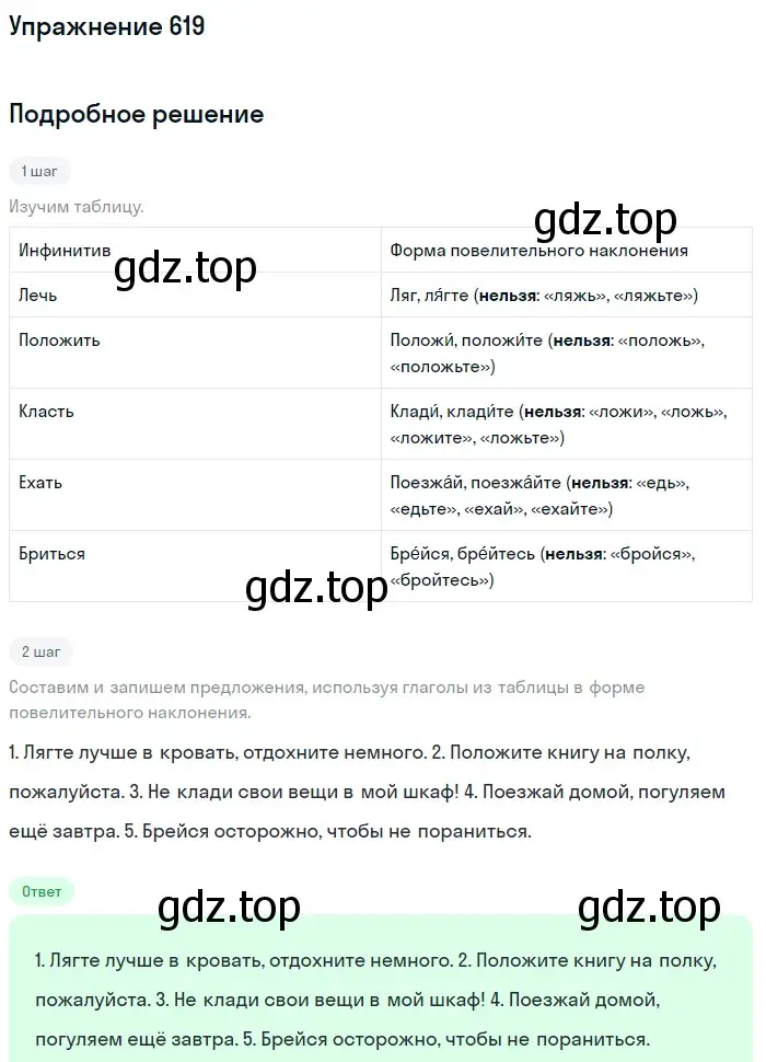 Решение номер 619 (страница 81) гдз по русскому языку 5 класс Разумовская, Львова, учебник 2 часть