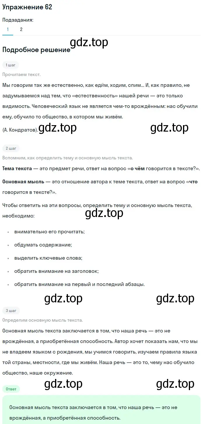 Решение номер 62 (страница 28) гдз по русскому языку 5 класс Разумовская, Львова, учебник 1 часть