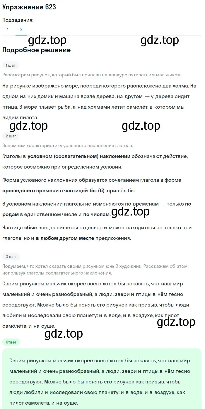 Решение номер 623 (страница 82) гдз по русскому языку 5 класс Разумовская, Львова, учебник 2 часть