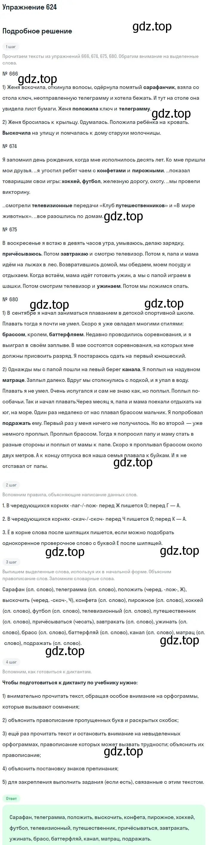 Решение номер 624 (страница 82) гдз по русскому языку 5 класс Разумовская, Львова, учебник 2 часть