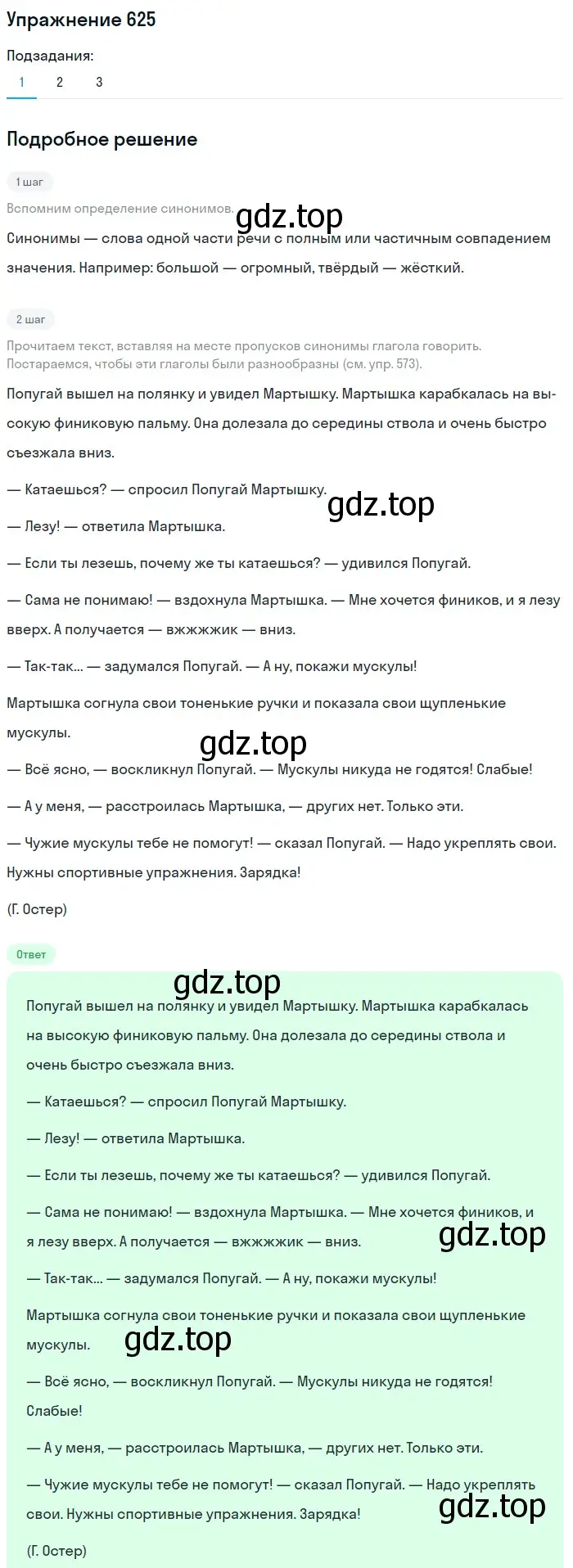 Решение номер 625 (страница 83) гдз по русскому языку 5 класс Разумовская, Львова, учебник 2 часть