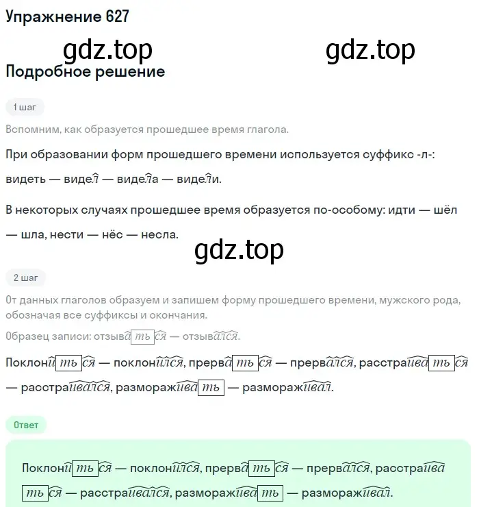 Решение номер 627 (страница 84) гдз по русскому языку 5 класс Разумовская, Львова, учебник 2 часть