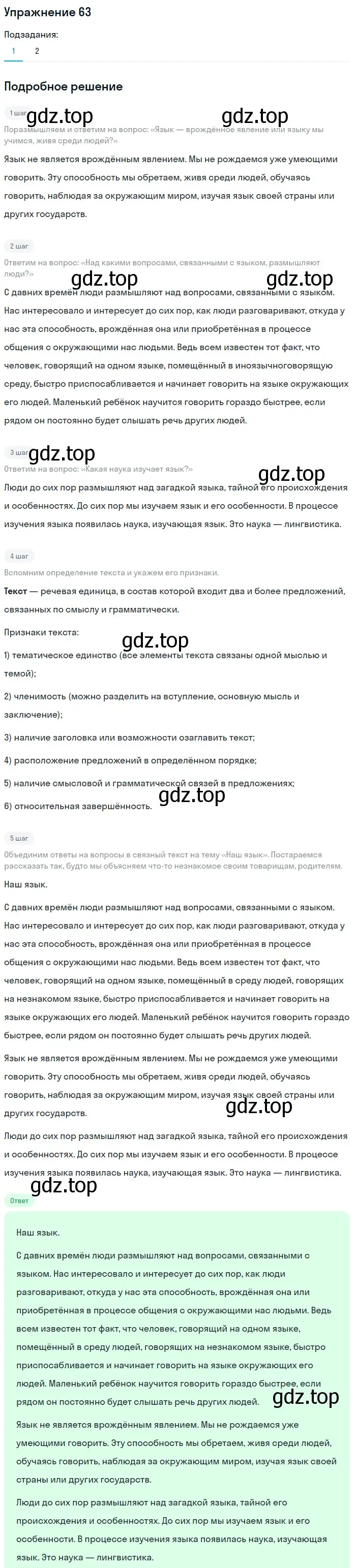 Решение номер 63 (страница 28) гдз по русскому языку 5 класс Разумовская, Львова, учебник 1 часть