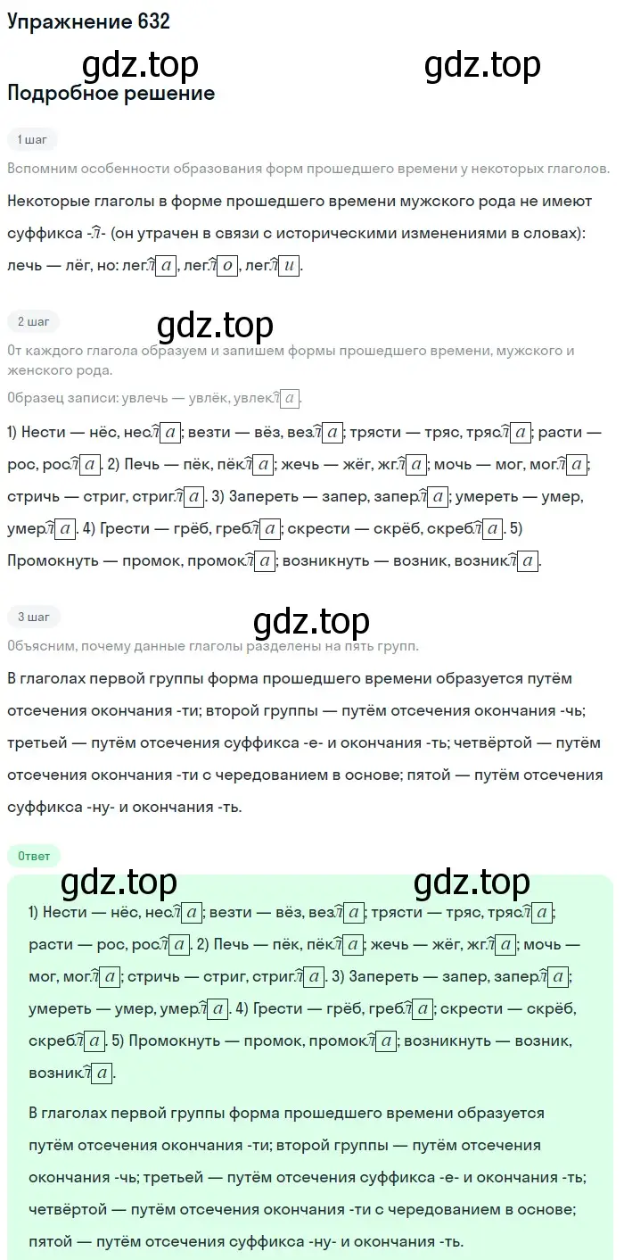 Решение номер 632 (страница 85) гдз по русскому языку 5 класс Разумовская, Львова, учебник 2 часть