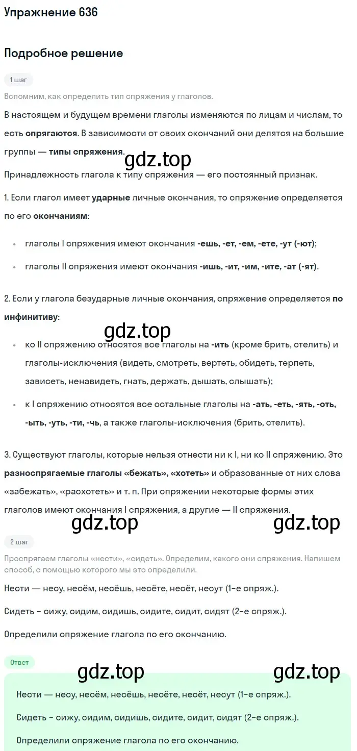 Решение номер 636 (страница 86) гдз по русскому языку 5 класс Разумовская, Львова, учебник 2 часть
