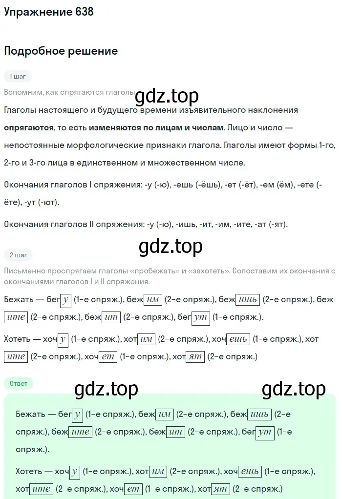 Решение номер 638 (страница 87) гдз по русскому языку 5 класс Разумовская, Львова, учебник 2 часть