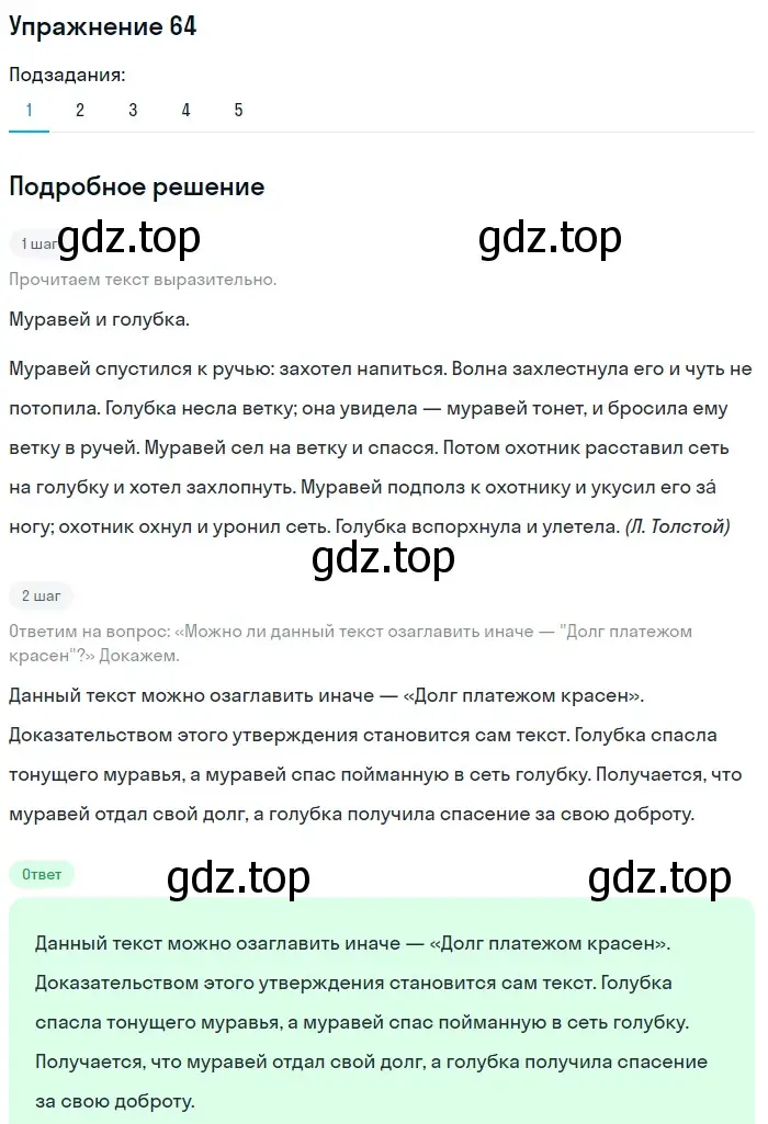 Решение номер 64 (страница 28) гдз по русскому языку 5 класс Разумовская, Львова, учебник 1 часть