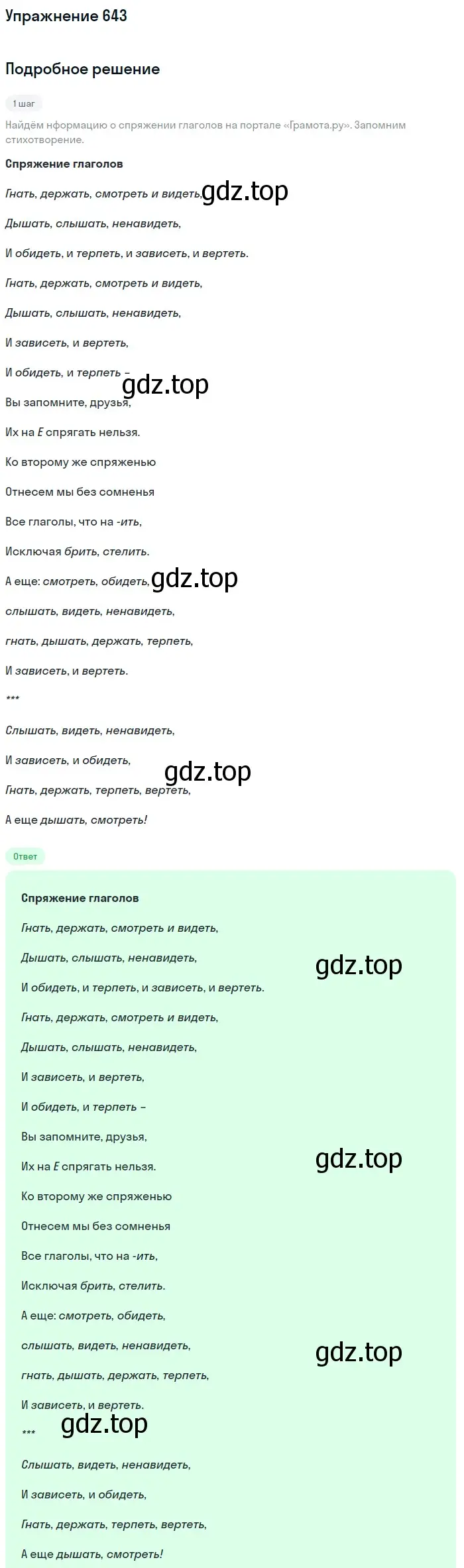 Решение номер 643 (страница 88) гдз по русскому языку 5 класс Разумовская, Львова, учебник 2 часть