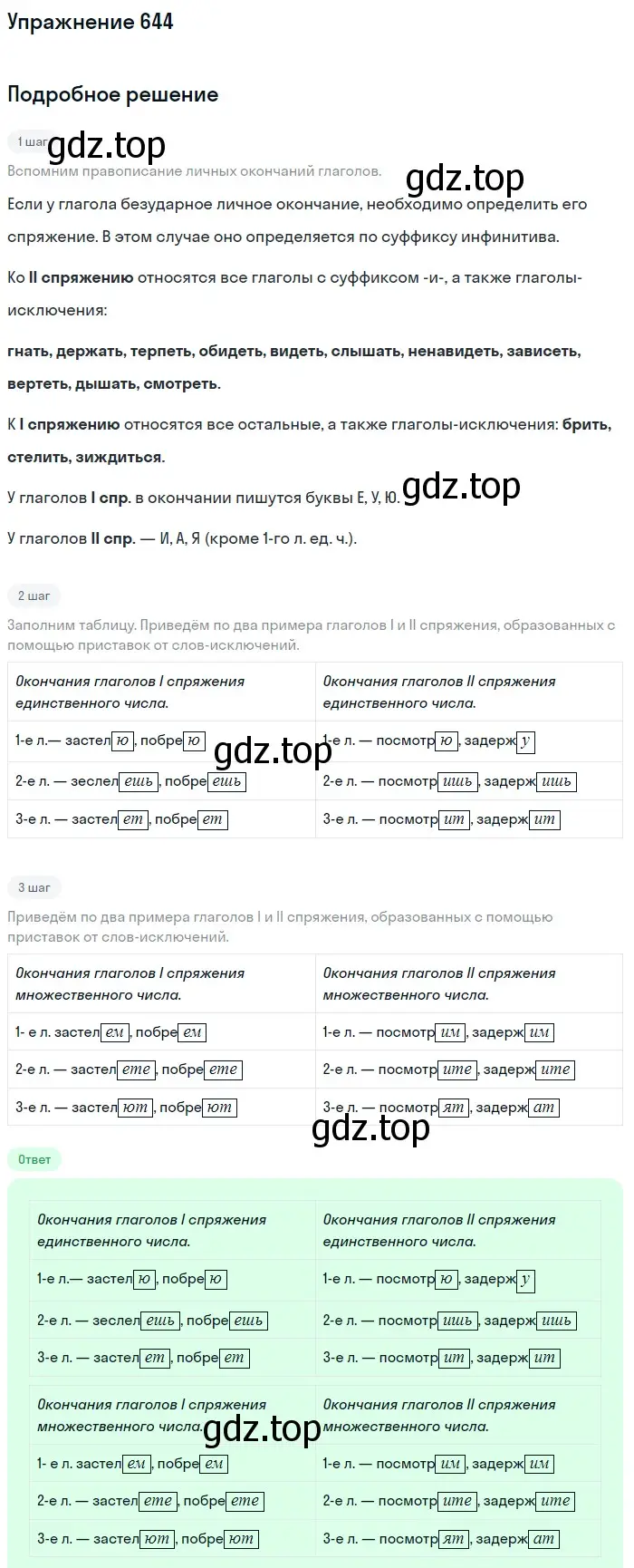 Решение номер 644 (страница 88) гдз по русскому языку 5 класс Разумовская, Львова, учебник 2 часть