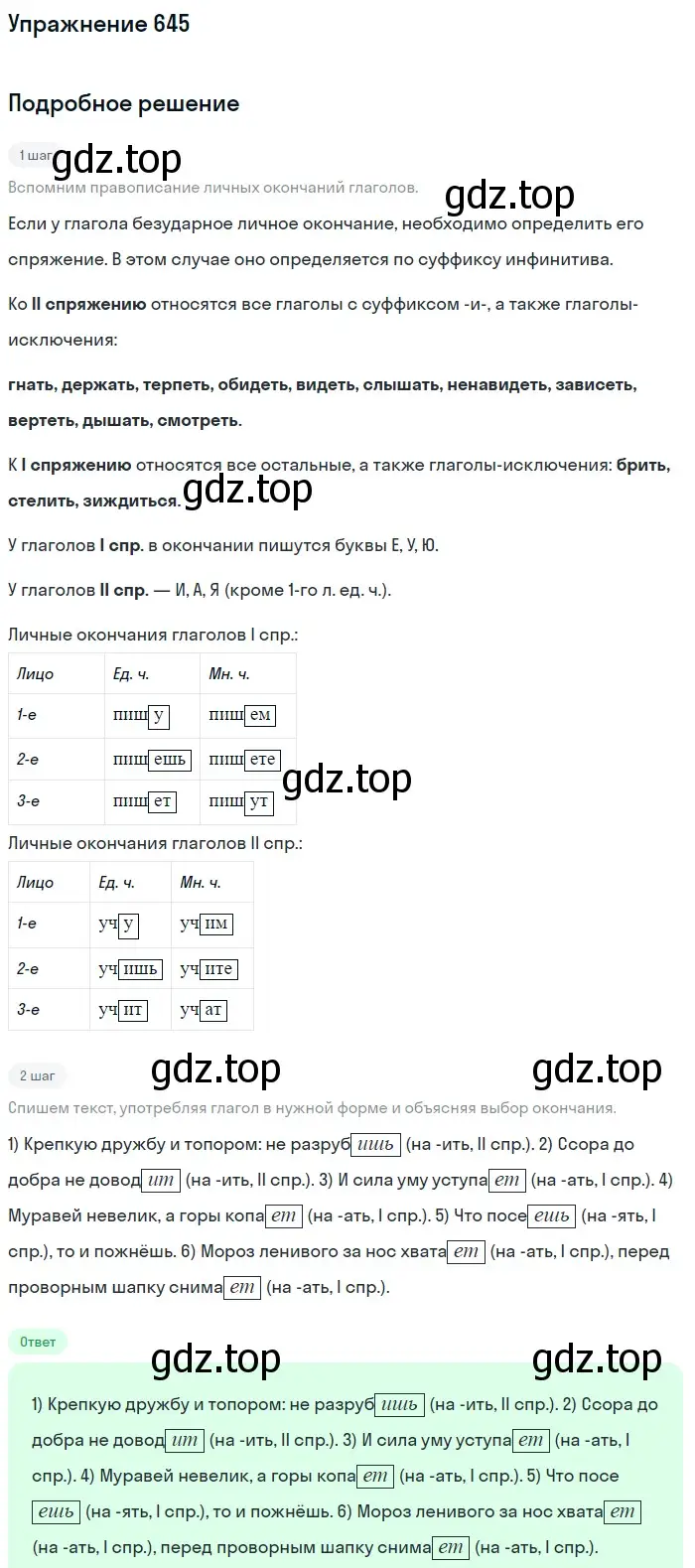 Решение номер 645 (страница 89) гдз по русскому языку 5 класс Разумовская, Львова, учебник 2 часть