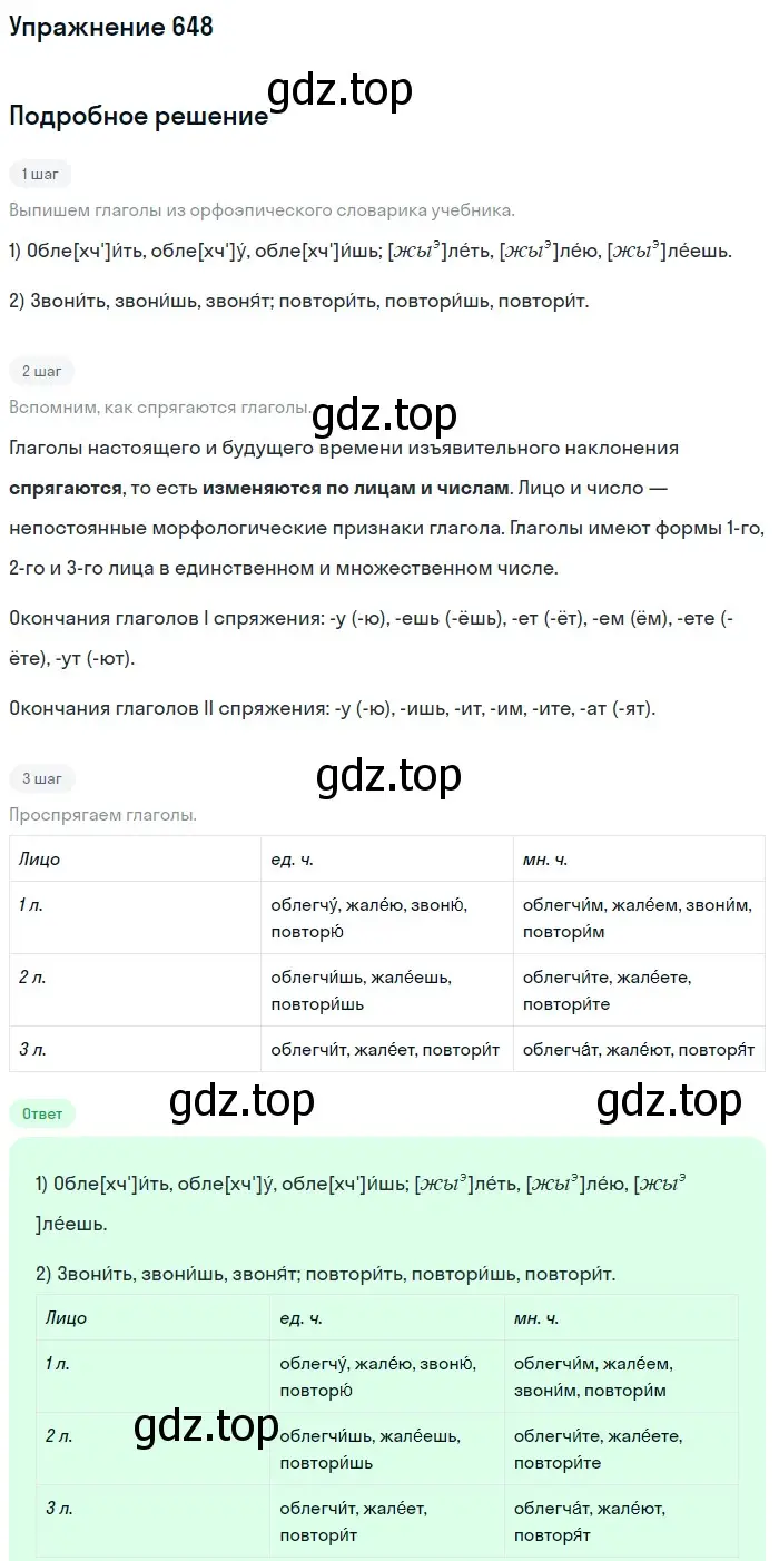 Решение номер 648 (страница 90) гдз по русскому языку 5 класс Разумовская, Львова, учебник 2 часть