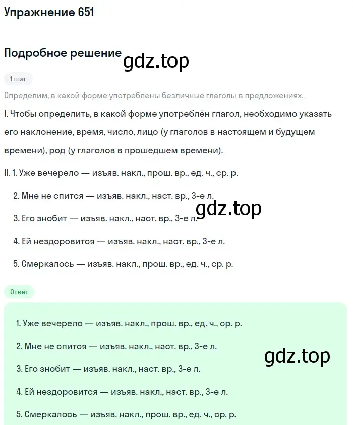 Решение номер 651 (страница 91) гдз по русскому языку 5 класс Разумовская, Львова, учебник 2 часть