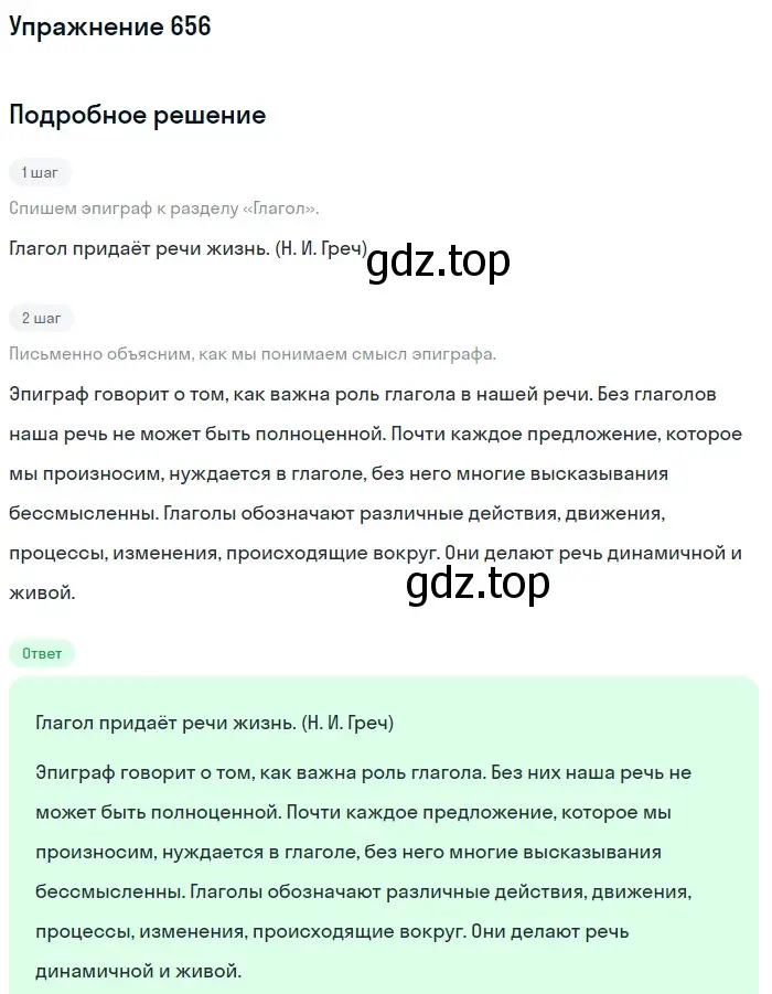 Решение номер 656 (страница 92) гдз по русскому языку 5 класс Разумовская, Львова, учебник 2 часть