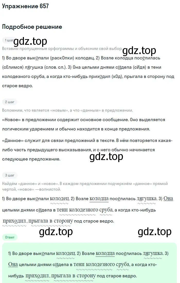 Решение номер 657 (страница 94) гдз по русскому языку 5 класс Разумовская, Львова, учебник 2 часть