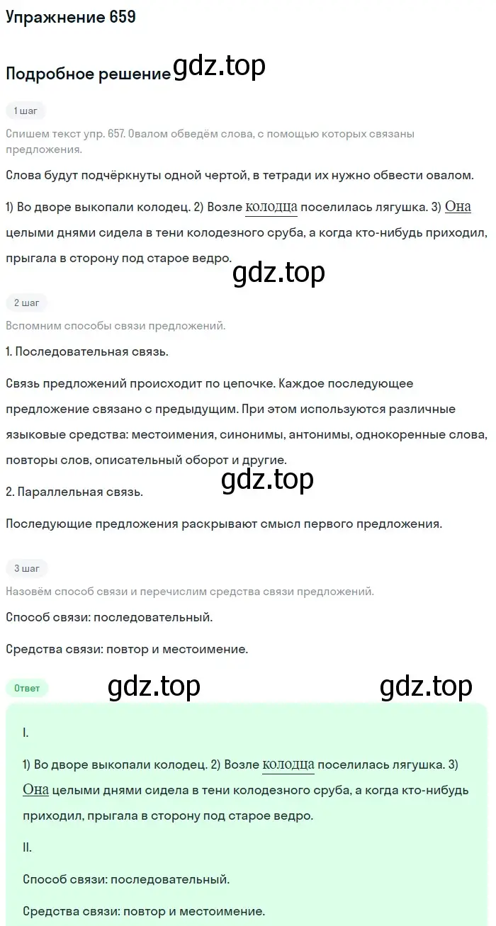 Решение номер 659 (страница 94) гдз по русскому языку 5 класс Разумовская, Львова, учебник 2 часть