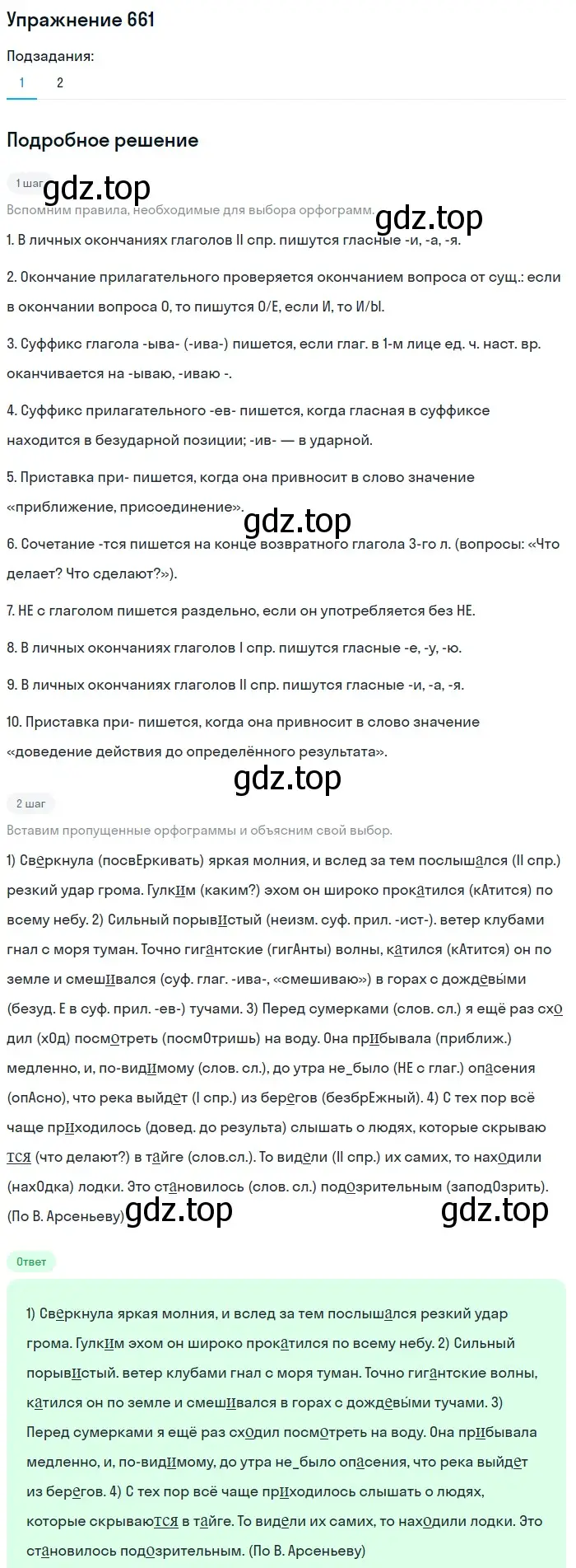 Решение номер 661 (страница 95) гдз по русскому языку 5 класс Разумовская, Львова, учебник 2 часть