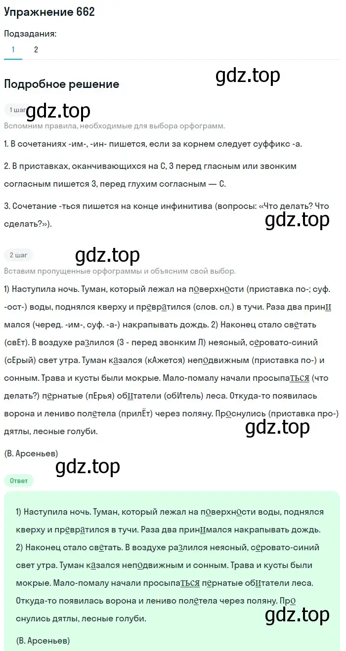 Решение номер 662 (страница 95) гдз по русскому языку 5 класс Разумовская, Львова, учебник 2 часть