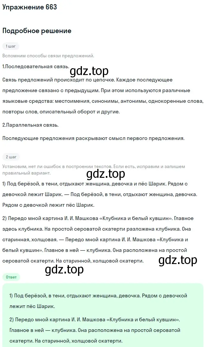 Решение номер 663 (страница 95) гдз по русскому языку 5 класс Разумовская, Львова, учебник 2 часть