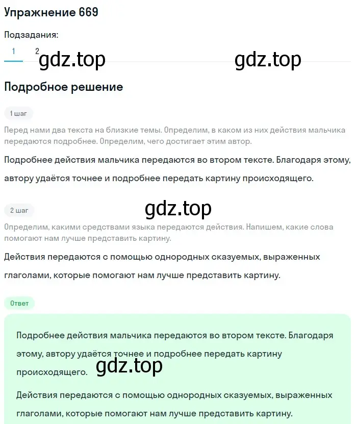 Решение номер 669 (страница 97) гдз по русскому языку 5 класс Разумовская, Львова, учебник 2 часть