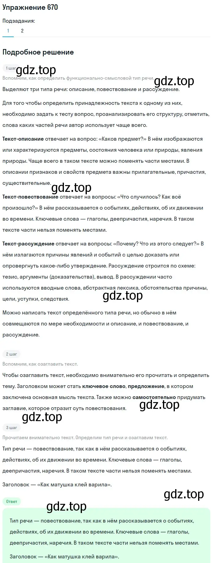 Решение номер 670 (страница 98) гдз по русскому языку 5 класс Разумовская, Львова, учебник 2 часть