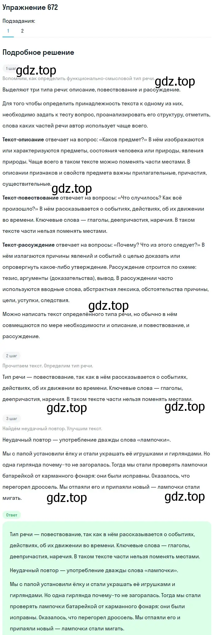 Решение номер 672 (страница 98) гдз по русскому языку 5 класс Разумовская, Львова, учебник 2 часть