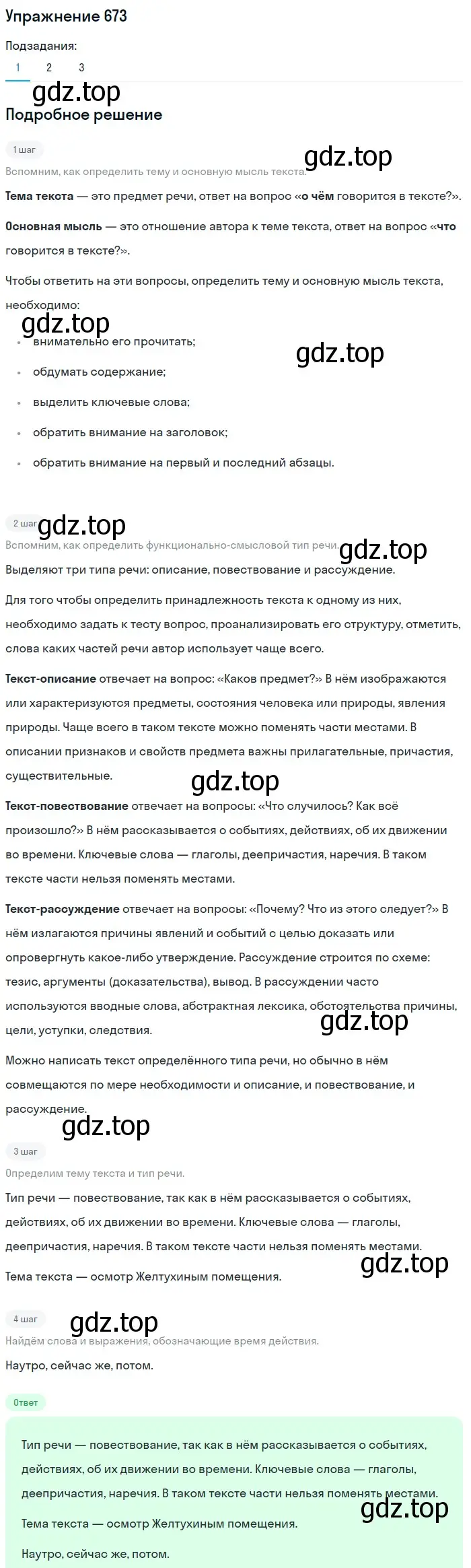 Решение номер 673 (страница 98) гдз по русскому языку 5 класс Разумовская, Львова, учебник 2 часть