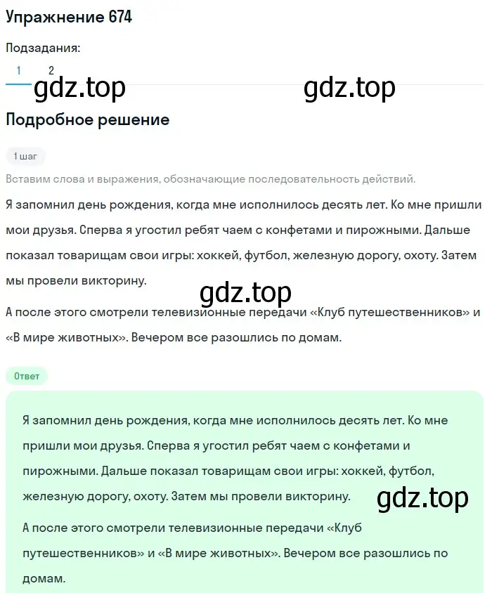 Решение номер 674 (страница 99) гдз по русскому языку 5 класс Разумовская, Львова, учебник 2 часть