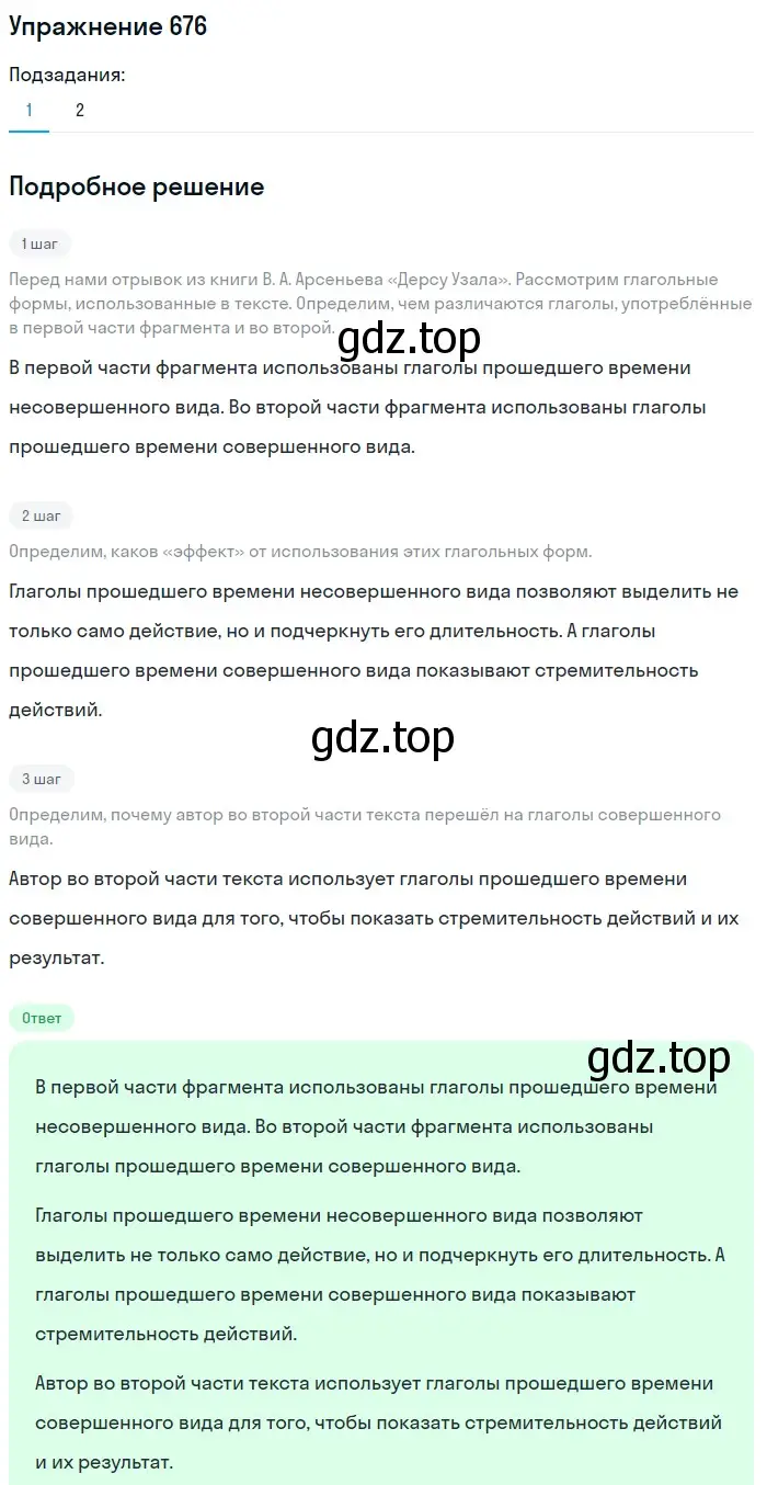 Решение номер 676 (страница 99) гдз по русскому языку 5 класс Разумовская, Львова, учебник 2 часть