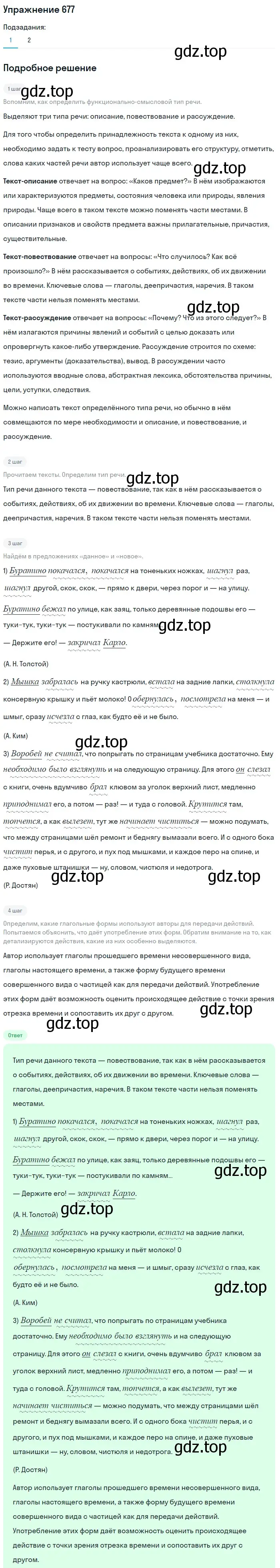 Решение номер 677 (страница 100) гдз по русскому языку 5 класс Разумовская, Львова, учебник 2 часть