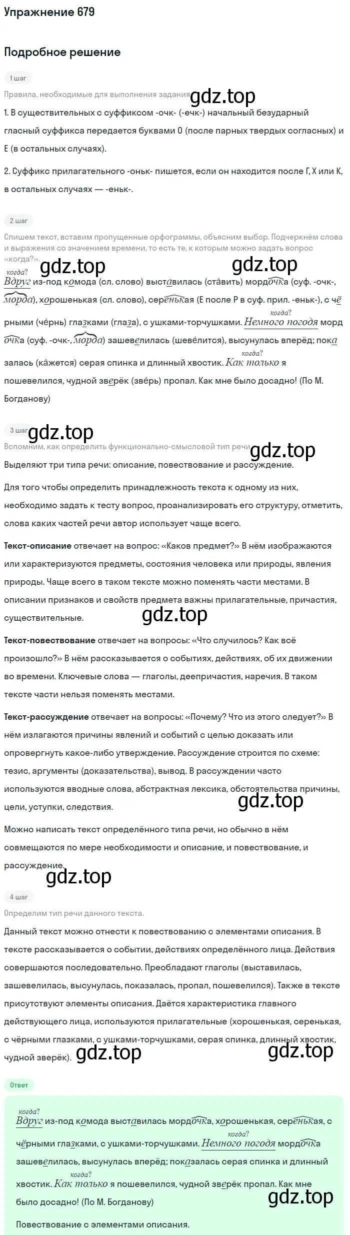 Решение номер 679 (страница 101) гдз по русскому языку 5 класс Разумовская, Львова, учебник 2 часть