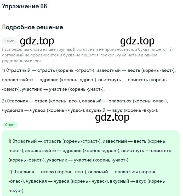 Решение номер 68 (страница 30) гдз по русскому языку 5 класс Разумовская, Львова, учебник 1 часть