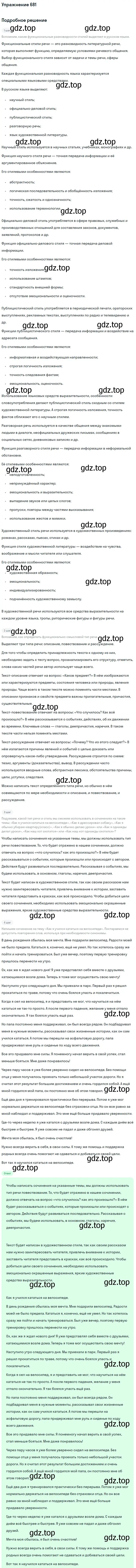 Решение номер 681 (страница 102) гдз по русскому языку 5 класс Разумовская, Львова, учебник 2 часть