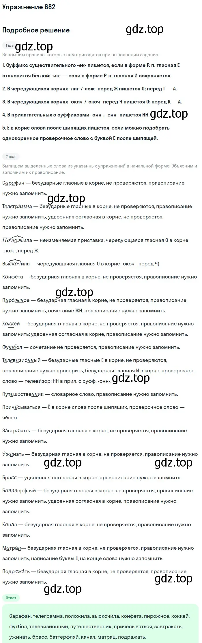 Решение номер 682 (страница 102) гдз по русскому языку 5 класс Разумовская, Львова, учебник 2 часть