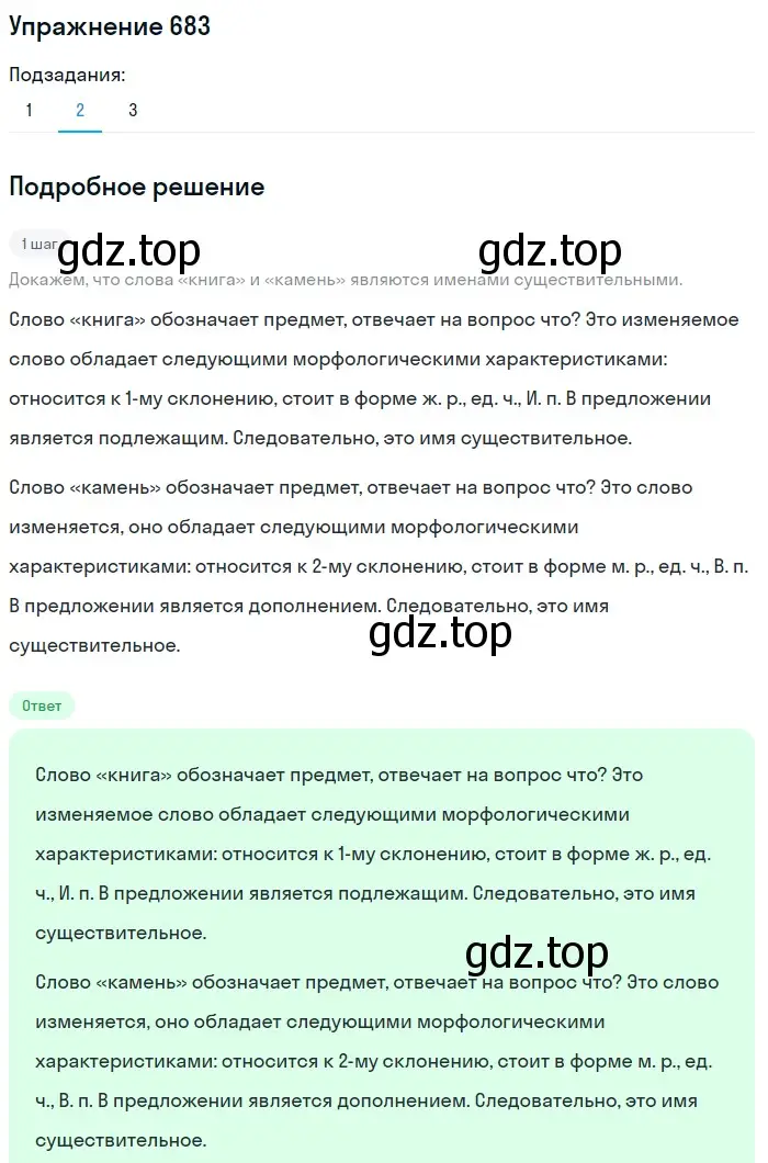 Решение номер 683 (страница 103) гдз по русскому языку 5 класс Разумовская, Львова, учебник 2 часть
