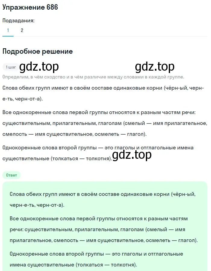 Решение номер 686 (страница 104) гдз по русскому языку 5 класс Разумовская, Львова, учебник 2 часть