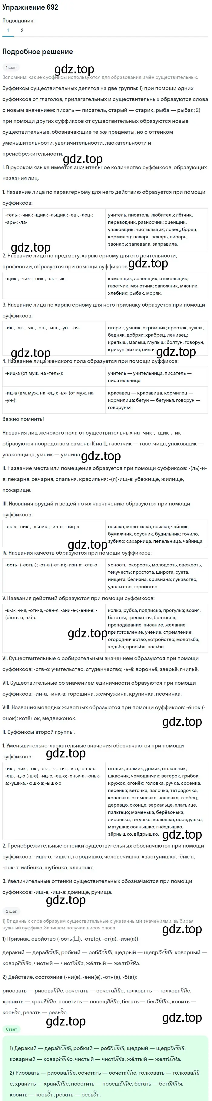 Решение номер 692 (страница 105) гдз по русскому языку 5 класс Разумовская, Львова, учебник 2 часть