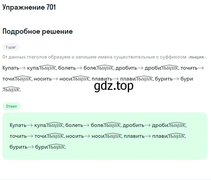 Решение номер 701 (страница 108) гдз по русскому языку 5 класс Разумовская, Львова, учебник 2 часть