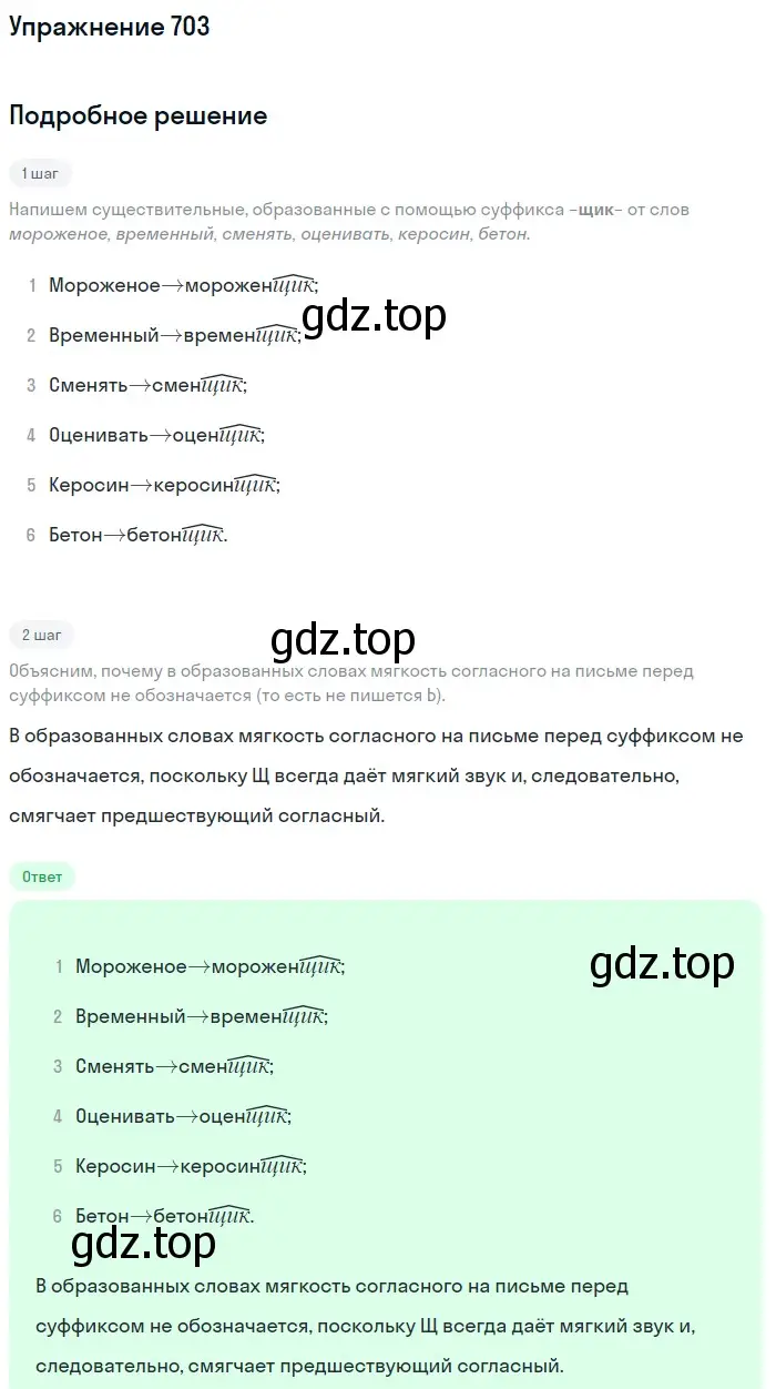 Решение номер 703 (страница 108) гдз по русскому языку 5 класс Разумовская, Львова, учебник 2 часть