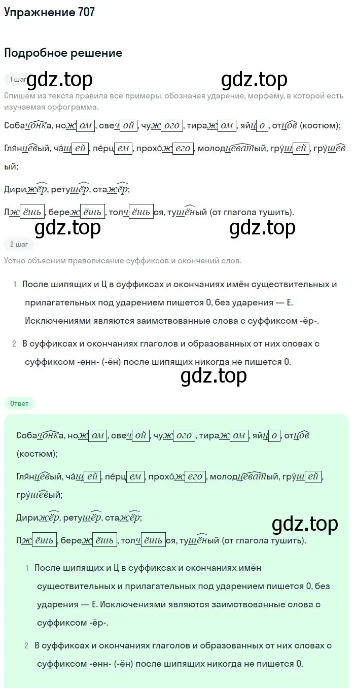 Решение номер 707 (страница 109) гдз по русскому языку 5 класс Разумовская, Львова, учебник 2 часть