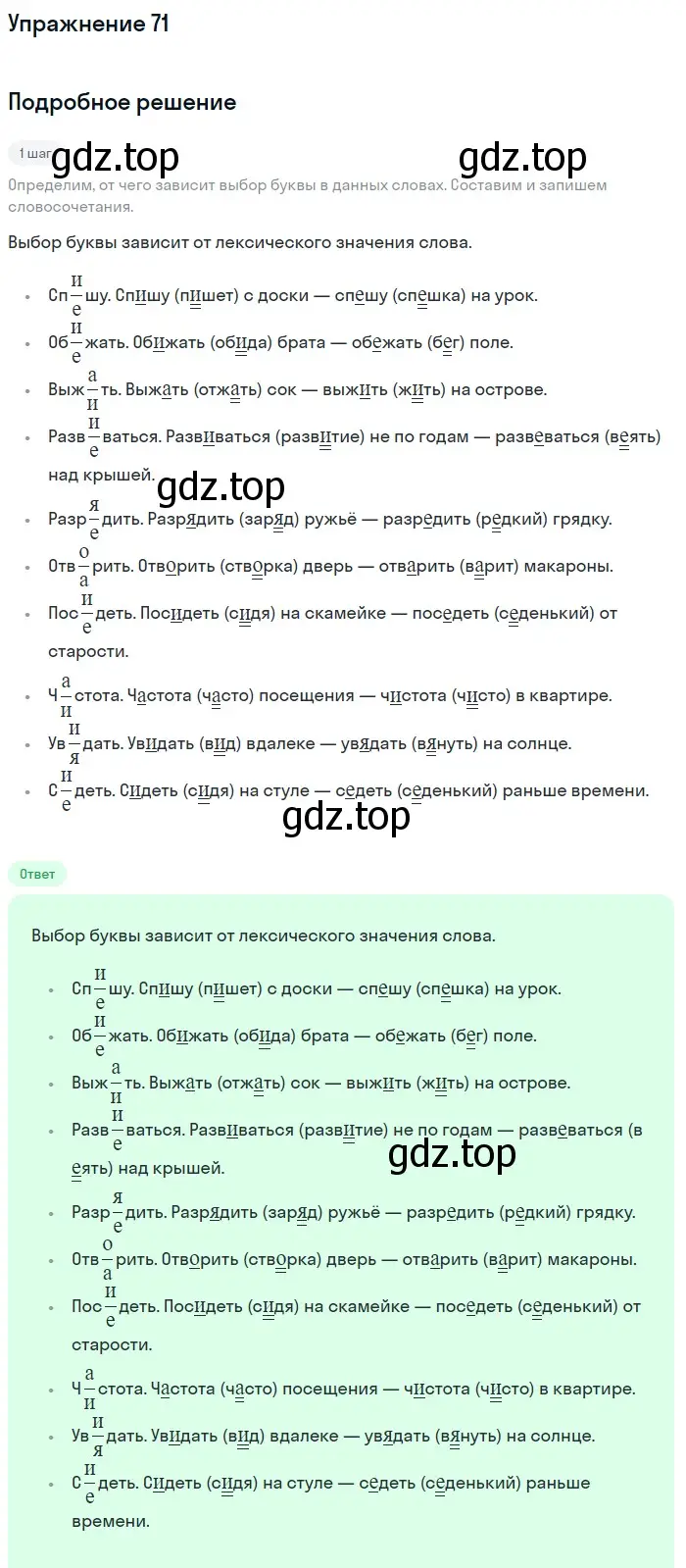 Решение номер 71 (страница 31) гдз по русскому языку 5 класс Разумовская, Львова, учебник 1 часть