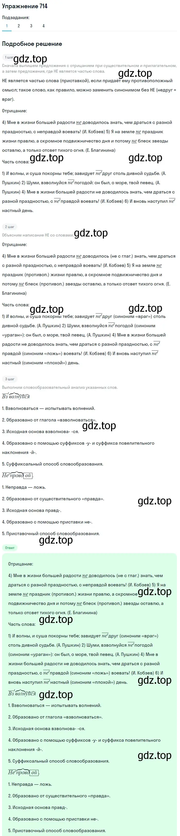 Решение номер 714 (страница 112) гдз по русскому языку 5 класс Разумовская, Львова, учебник 2 часть