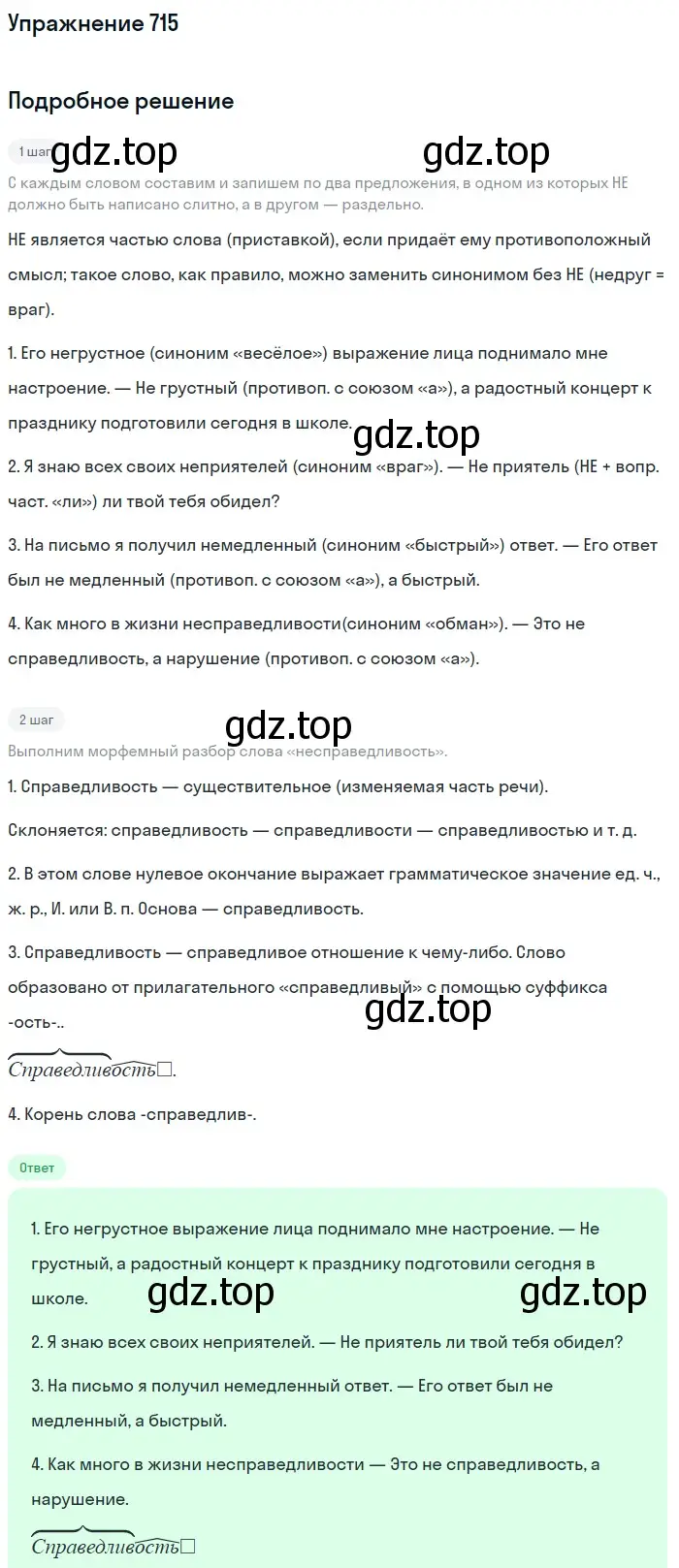 Решение номер 715 (страница 112) гдз по русскому языку 5 класс Разумовская, Львова, учебник 2 часть