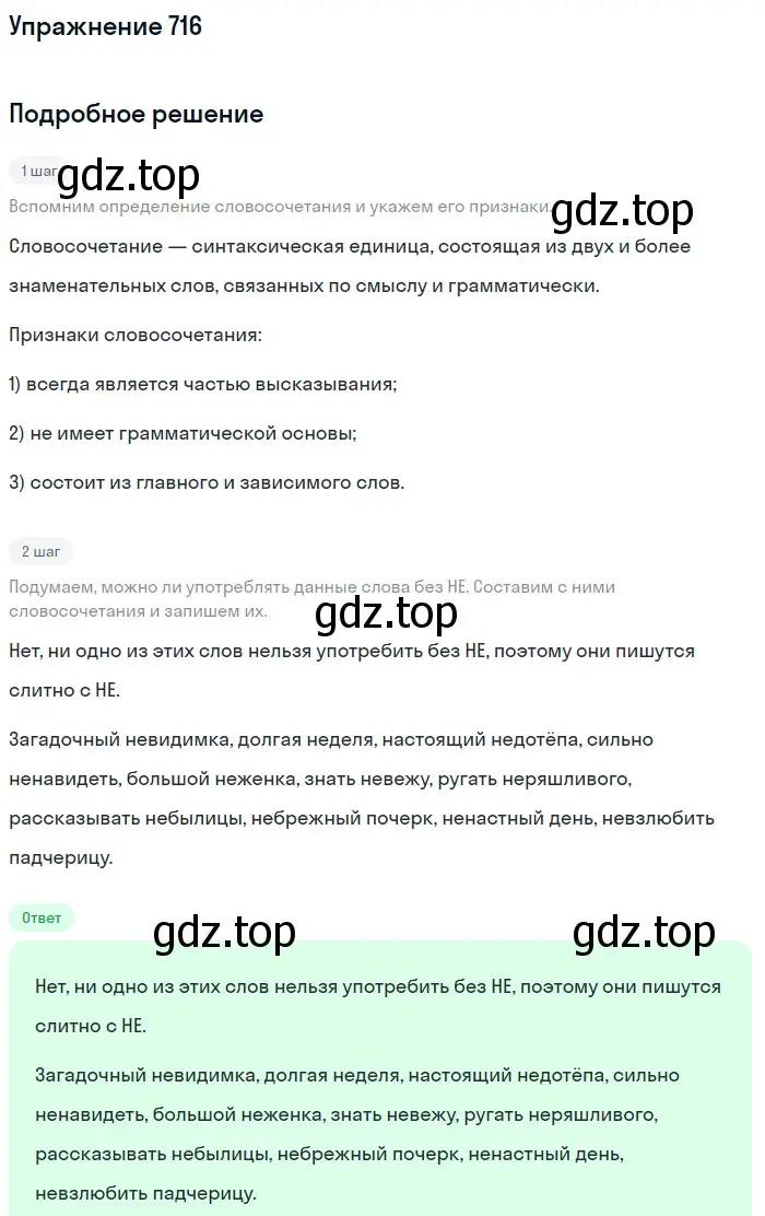 Решение номер 716 (страница 112) гдз по русскому языку 5 класс Разумовская, Львова, учебник 2 часть