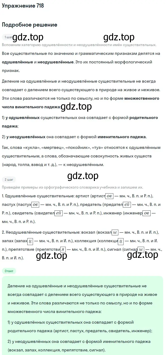 Решение номер 718 (страница 113) гдз по русскому языку 5 класс Разумовская, Львова, учебник 2 часть