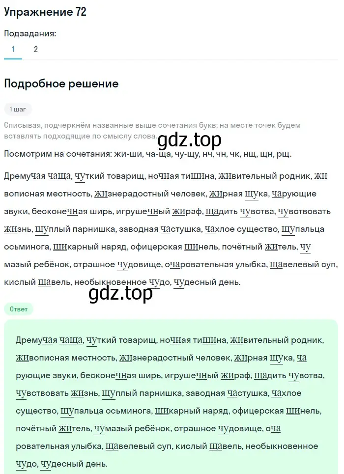 Решение номер 72 (страница 31) гдз по русскому языку 5 класс Разумовская, Львова, учебник 1 часть