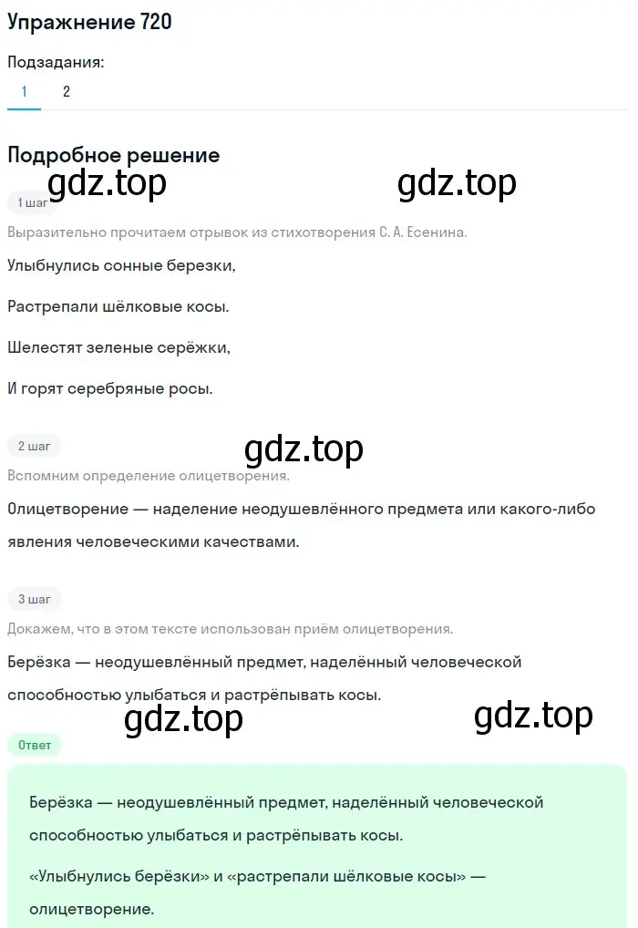 Решение номер 720 (страница 114) гдз по русскому языку 5 класс Разумовская, Львова, учебник 2 часть