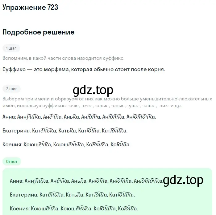 Решение номер 723 (страница 115) гдз по русскому языку 5 класс Разумовская, Львова, учебник 2 часть